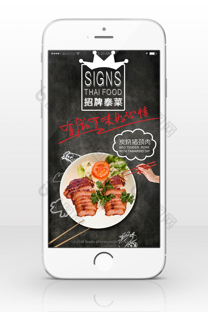 招牌泰菜的美食海报图图片图片