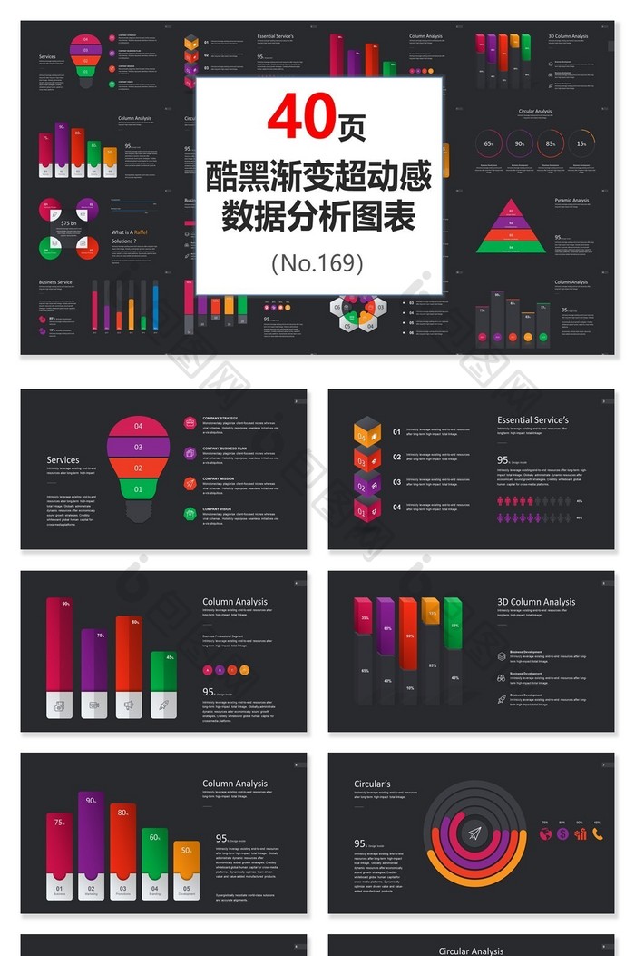 酷黑渐变超动感商务数据分析ppt图表模版