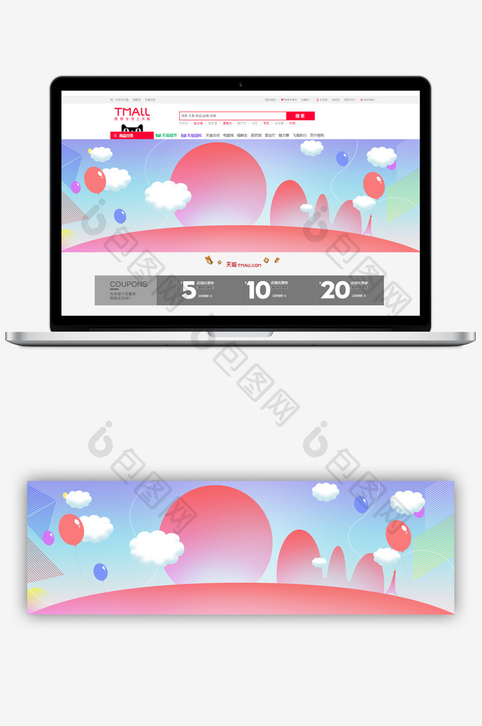 清新背景色彩云彩渐变风格淘宝电商首页模板