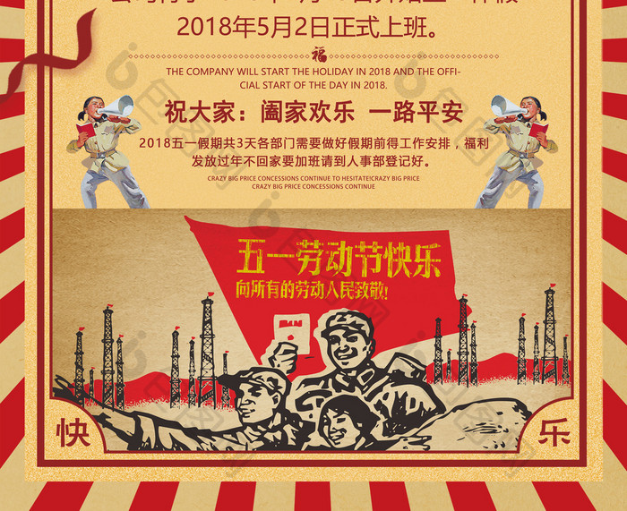 五一劳动节放假通知51节日中国风复古海报