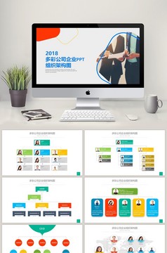 蓝色大气企业组织架构图PPT模板