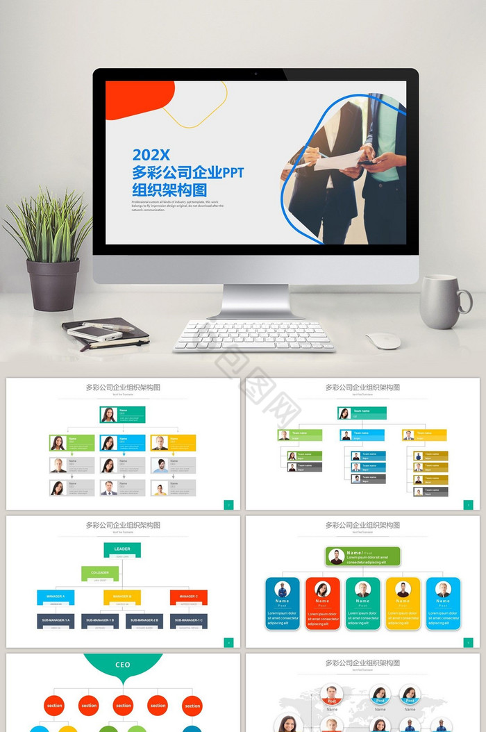 多彩公司企业商务团队组织架构图模板图片