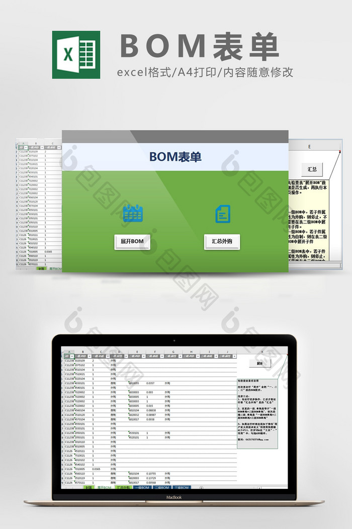 黑白实用生产BOM物料汇总Excel模版