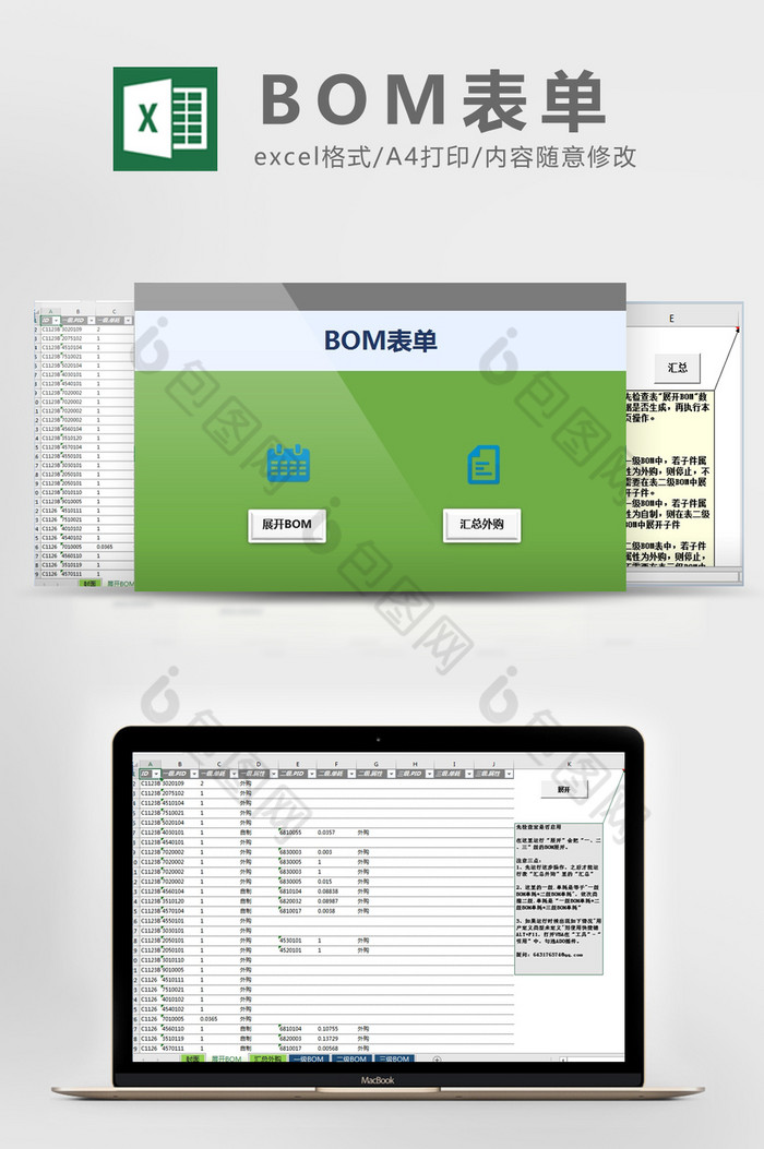 黑白实用生产BOM物料汇总Excel模版图片图片