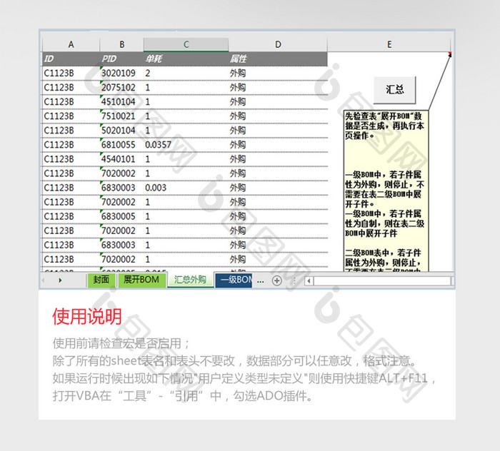 黑白实用生产BOM物料汇总Excel模版