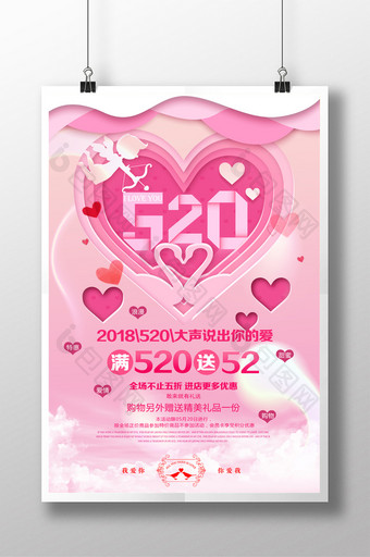 粉色温馨少女系520表白商场促销海报图片