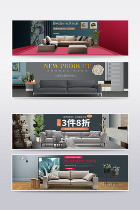 淘宝家装简约家具沙发家居banner海报