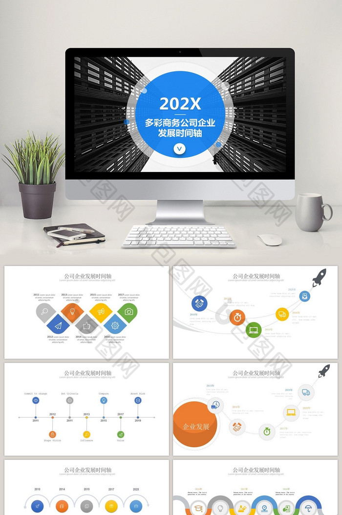 多彩商务企业公司发展时间轴ppt模板