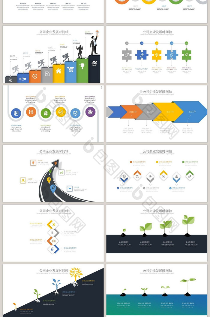 多彩商务企业公司发展时间轴ppt模板