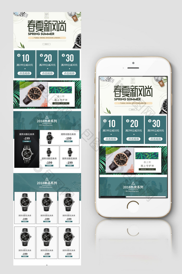 春夏新风尚淘宝手机端绿色模板
