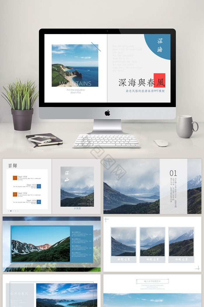 简约小清新文艺杂志风旅游画册PPT模板图片