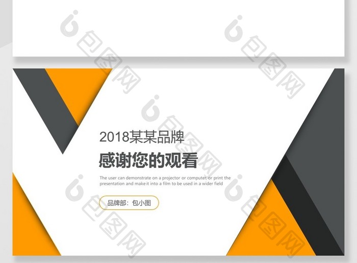 2018黄色商务品牌推广规划PPT模板