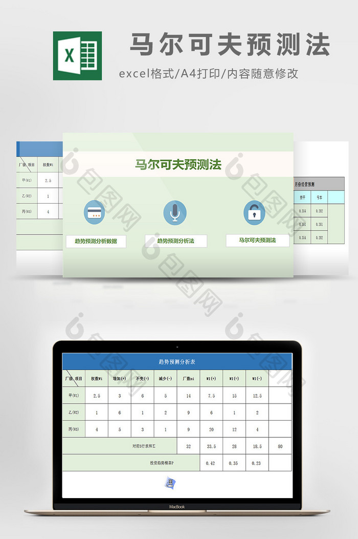 马尔可夫预测法excel模板
