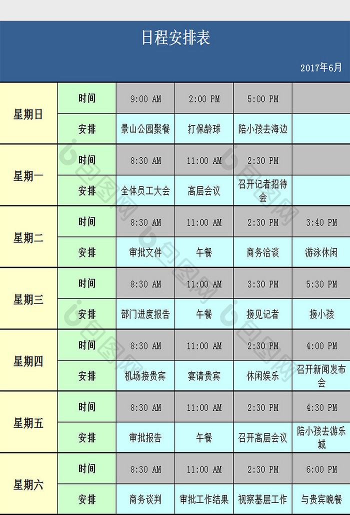 日程安排表excel模板