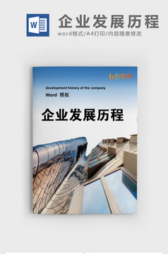 简约风公司简介word模板