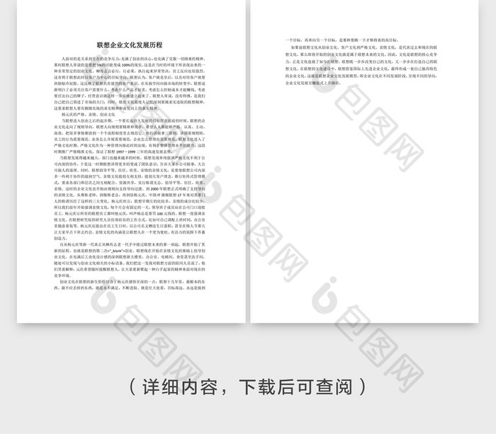 简约公司企业文化企业发展历程word模板