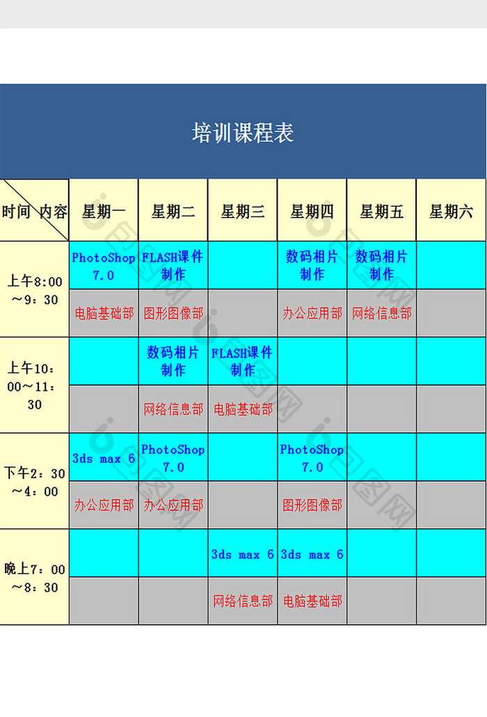 培训课程表excel模板