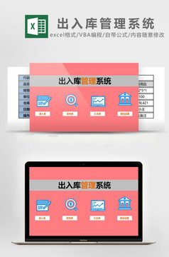 财务收入支出报表管理查询系统excel表格模板