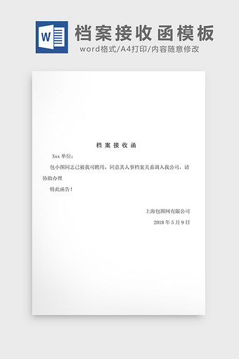 [公函Word模板]图片下载_公函Word模板设计模板大全(0张)