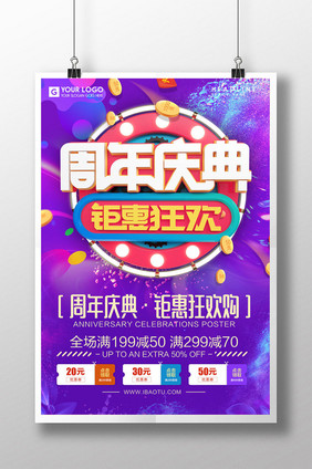 创意立体字周年庆典促销海报