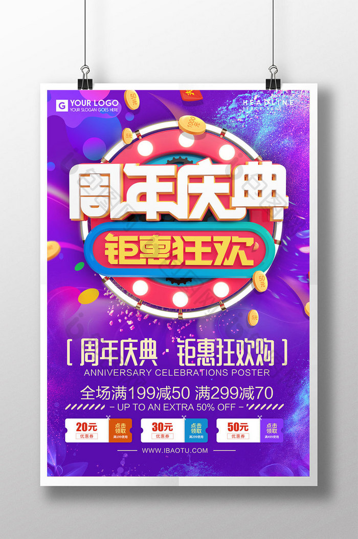 创意立体字周年庆典促销海报