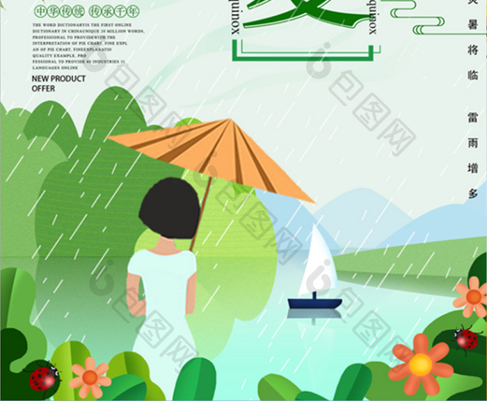 简约大气二十四节气立夏海报