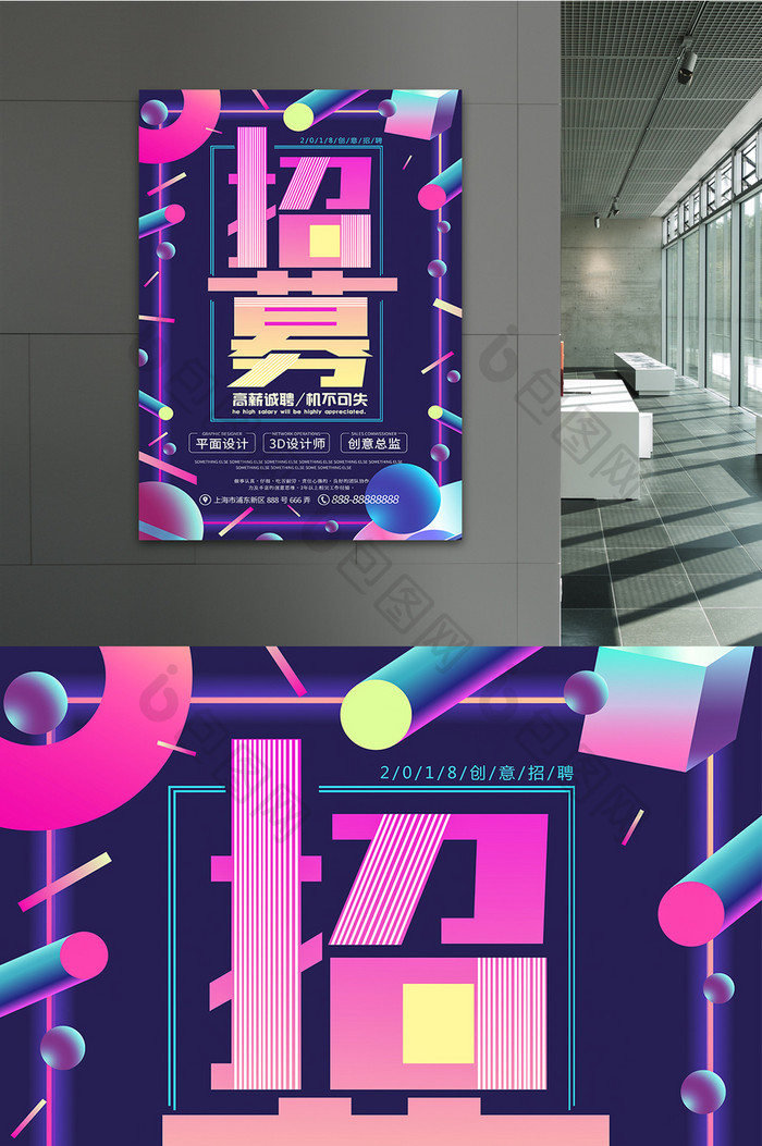 2018创意时尚企业招聘海报设计