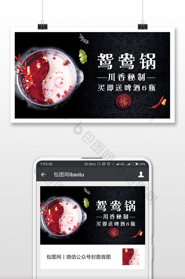 鸳鸯锅火锅美食手机海报图片图片
