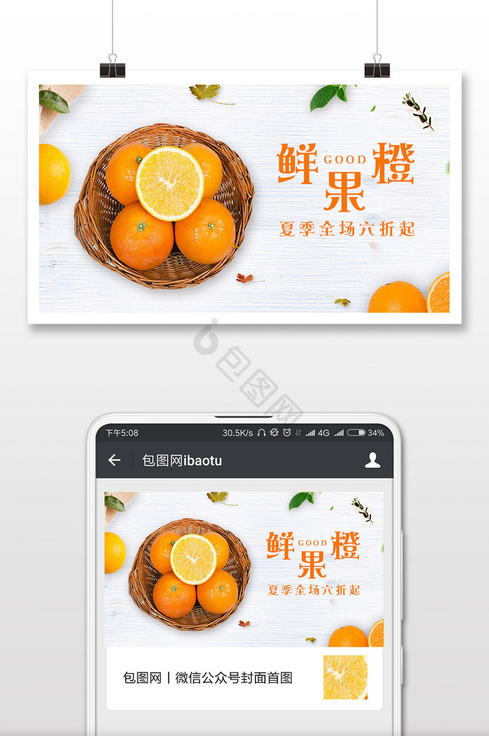 鲜果橙新鲜手机海报图片