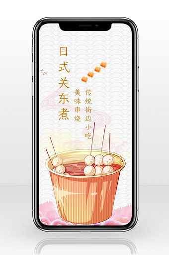日式关东煮小吃手机海报图片