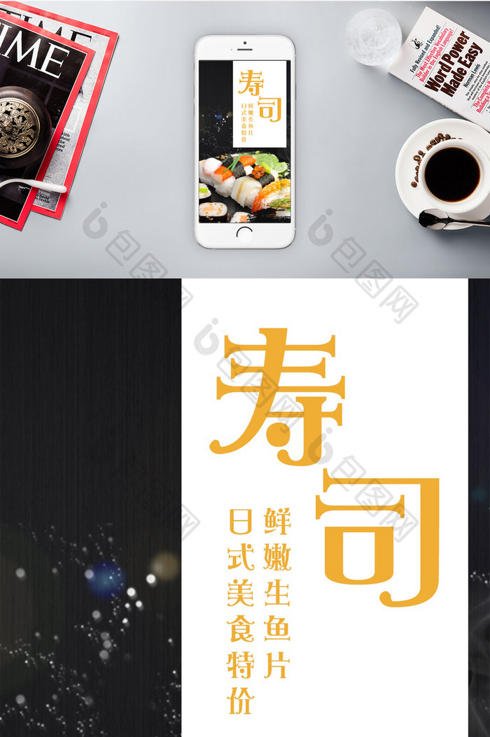 日式料理寿司美食手机海报