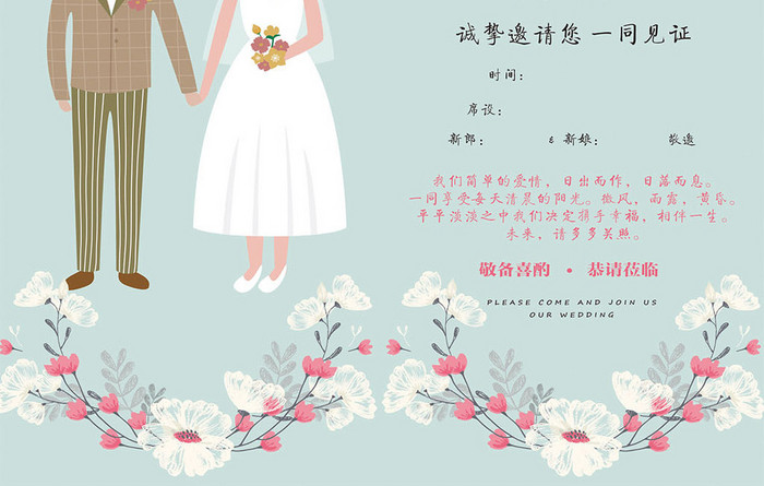 小清新森系手绘花卉婚礼请柬婚礼邀请函