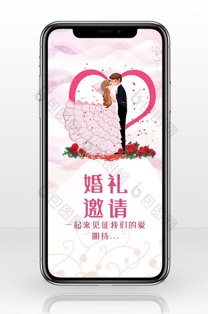 粉色手绘清新婚礼邀请手机海报