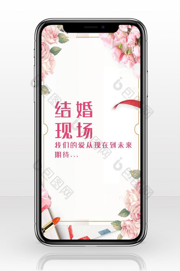 粉色浪漫花卉婚礼邀请手机海报