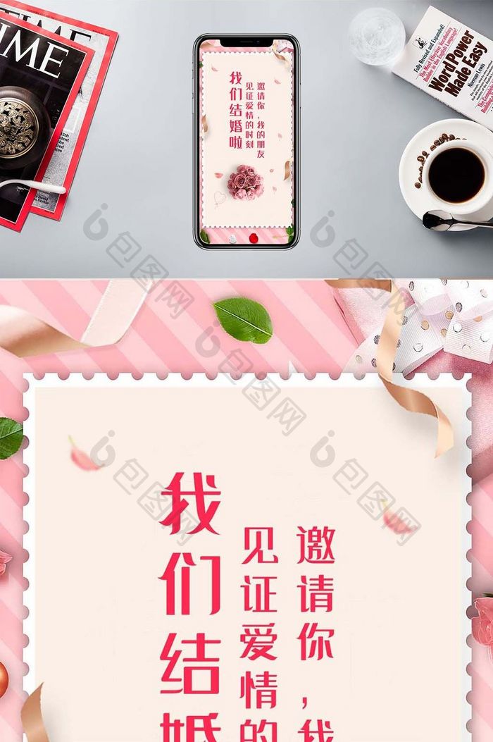 粉色花卉浪漫婚礼邀请手机海报
