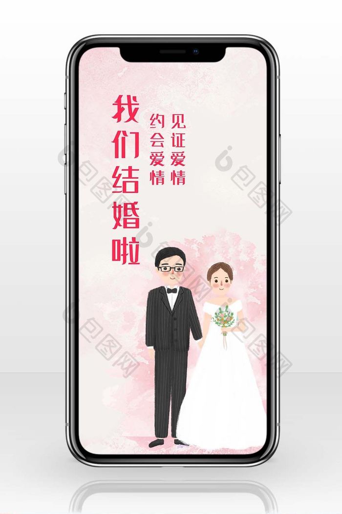 粉色浪漫手绘婚礼邀请手机海报