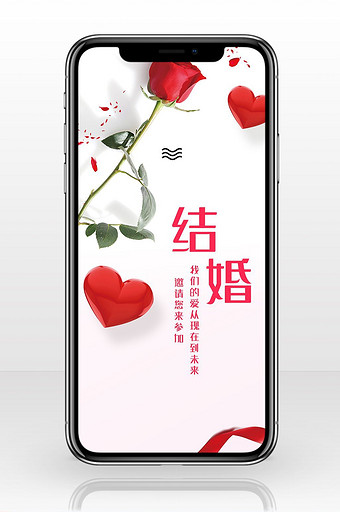 玫瑰花浪漫婚礼邀请手机海报图片