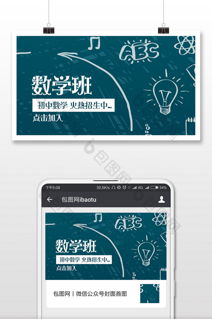 绿色黑板风招生培训微信公众号首图图片图片