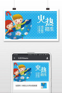 数学班招生卡通微信公众号首图