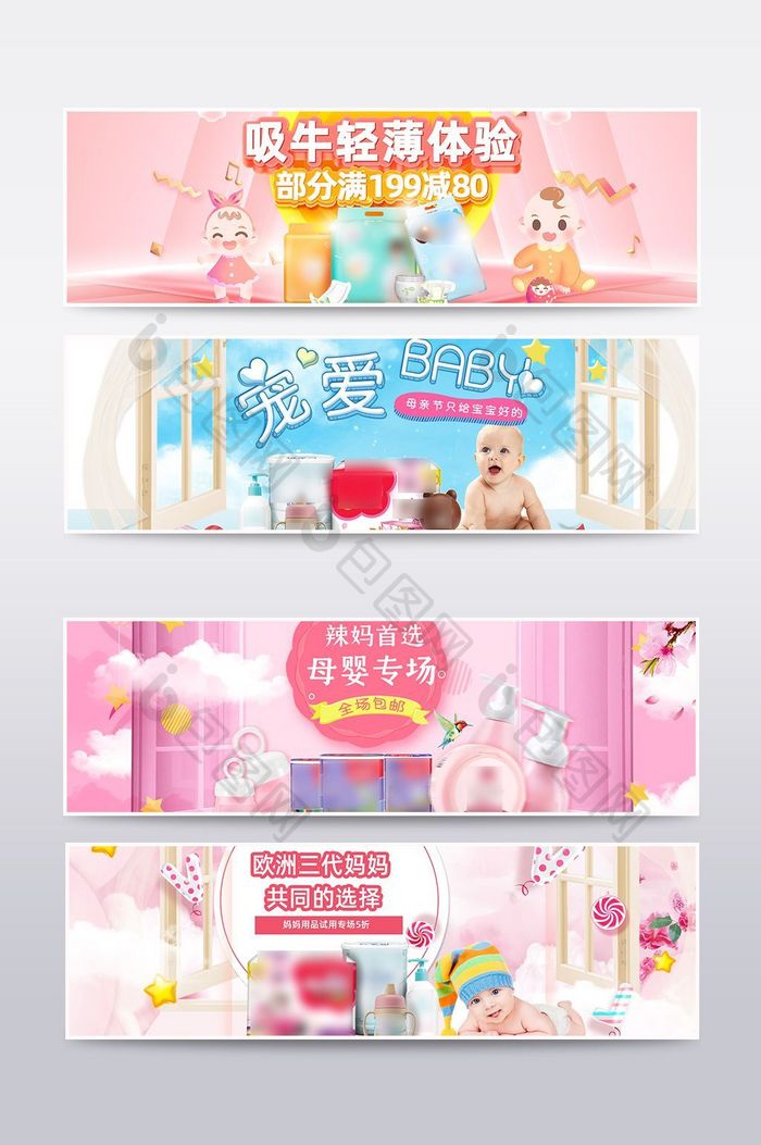 淘宝天猫母婴海报banner模板设计