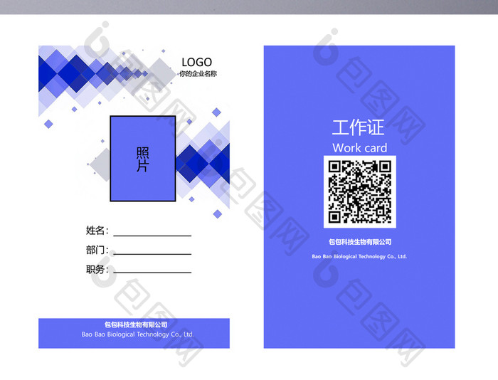 蓝紫几何工作证设计word模板