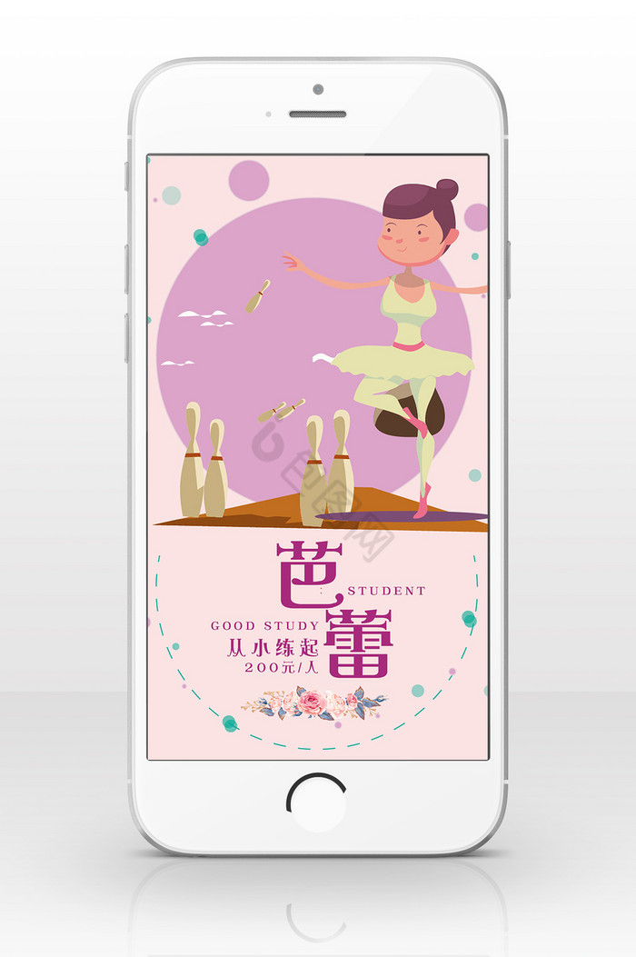 芭蕾舞蹈粉色培训招生手机海报图片