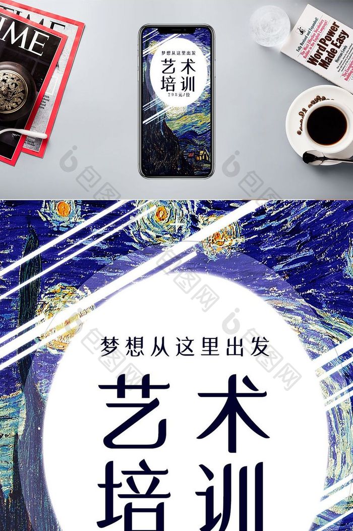 艺术培训美术招生手机海报