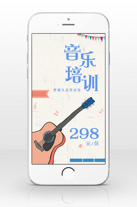 音乐班培训招生手机海报