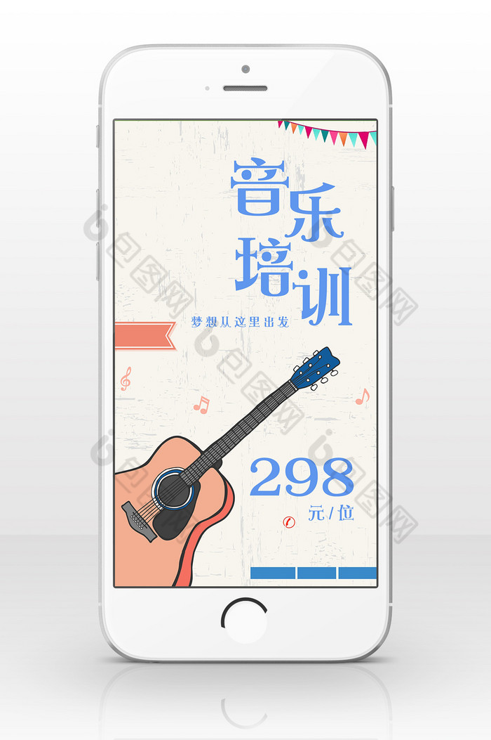 音乐班培训招生手机海报图片图片