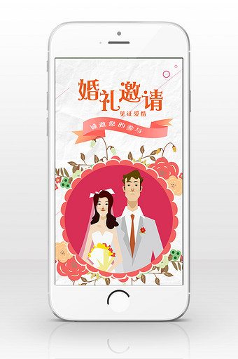 西式婚礼邀请浪漫手机海报图片