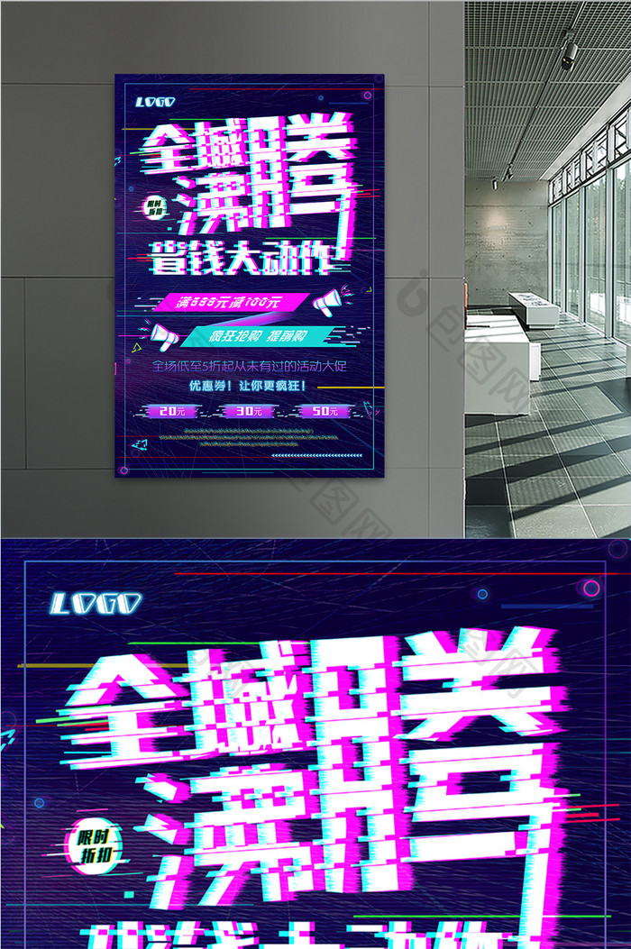 时尚创意故障风抖音风省钱大动作促销海报