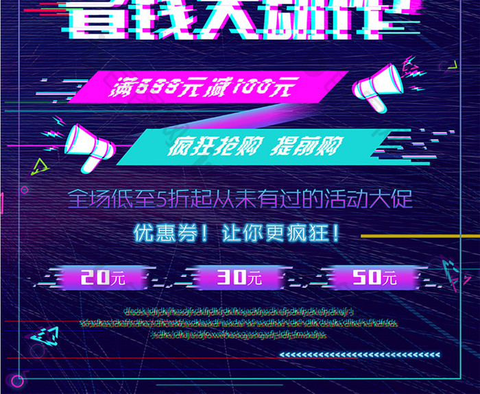 时尚创意故障风抖音风省钱大动作促销海报