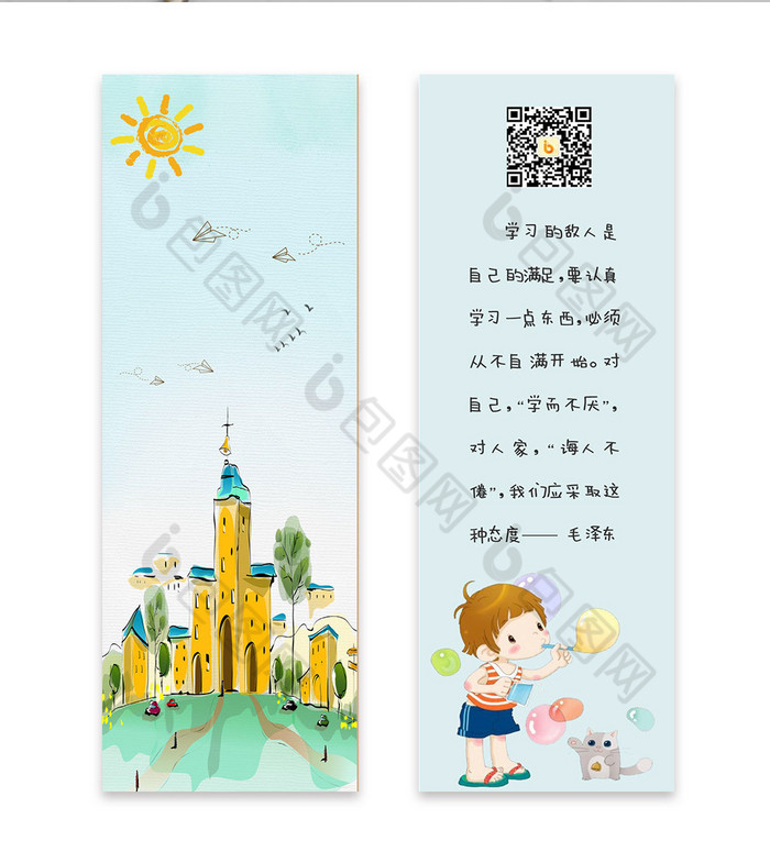 天空蓝可爱清新读书设计书签word模板
