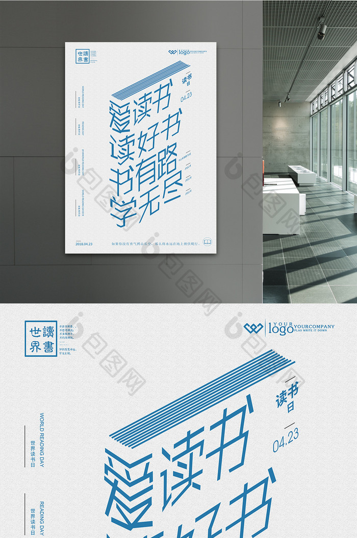 简约大气世界读书日 爱阅读创意海报